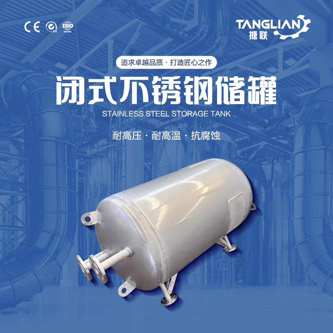网站1详情页新版-不锈钢储罐1_01.jpg