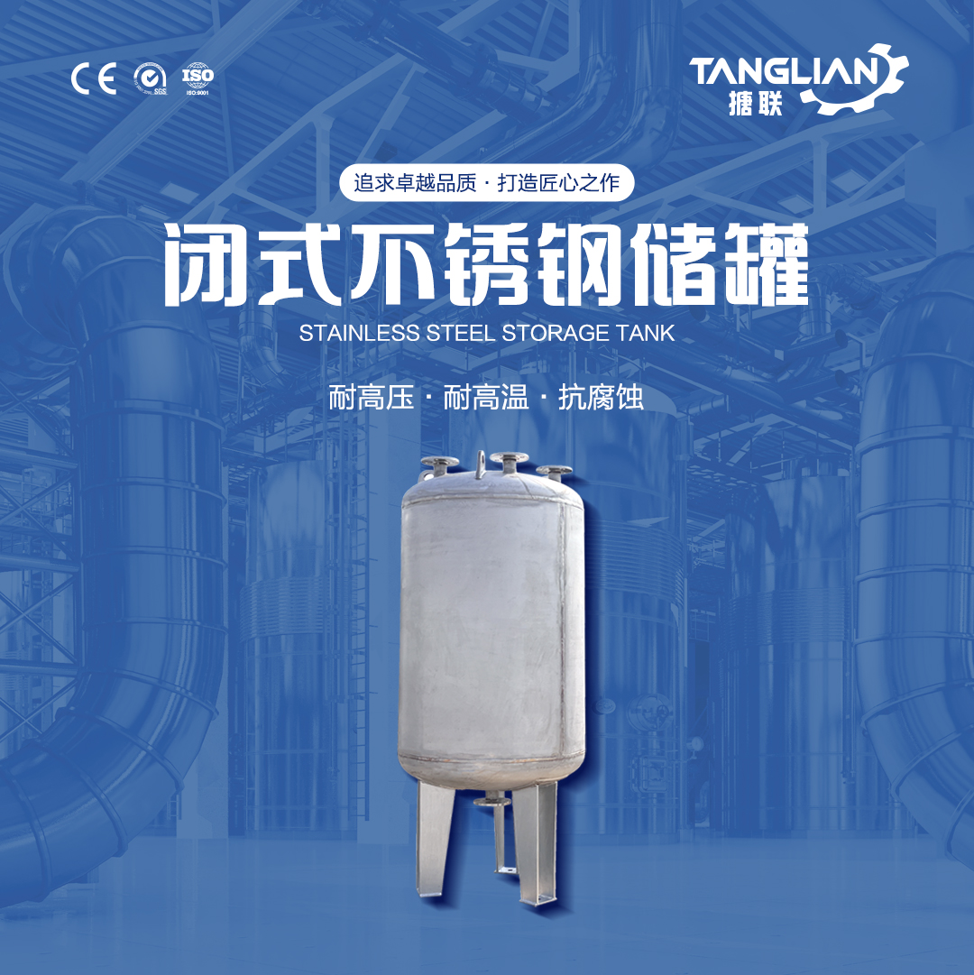 网站1详情页新版-不锈钢储罐2_01.jpg