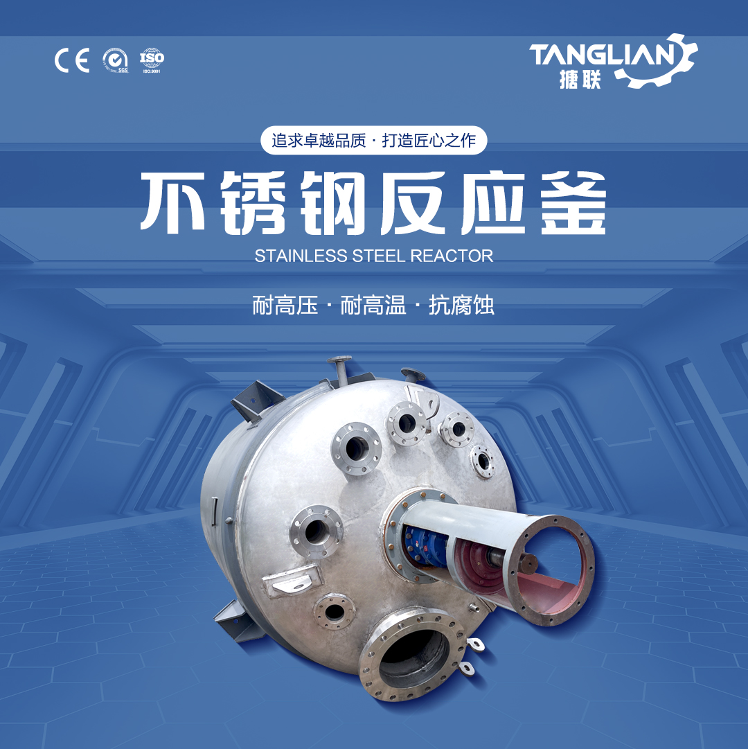 网站1详情页新版-不锈钢反应釜2_01.jpg