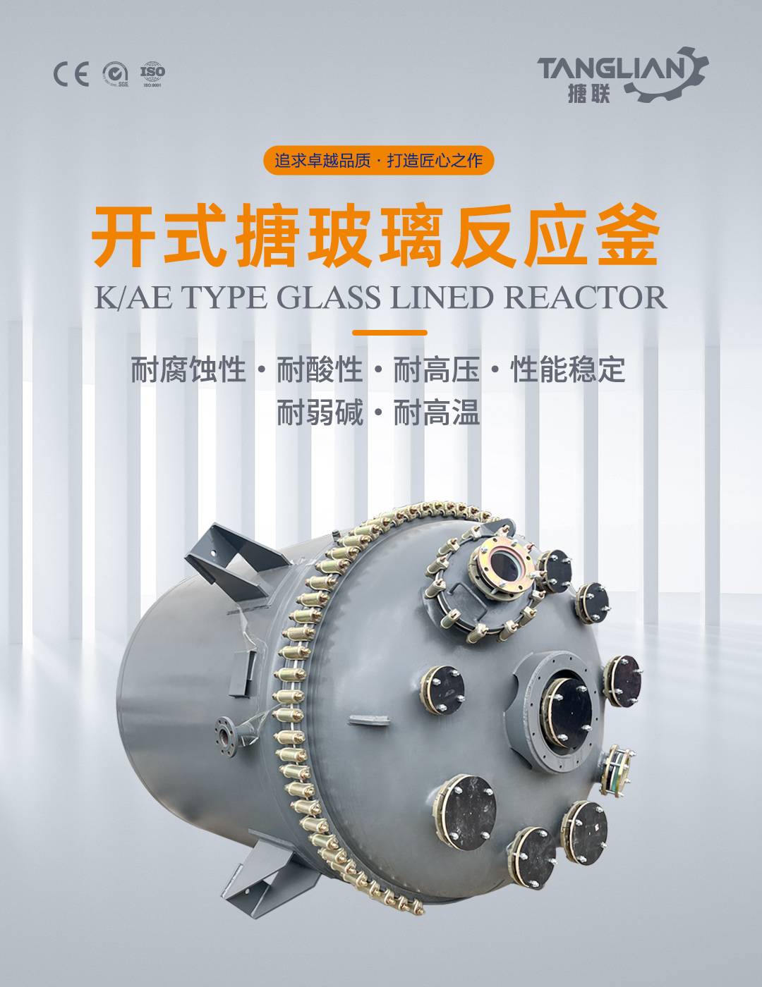 bztl搪玻璃反应釜-K6_01.jpg