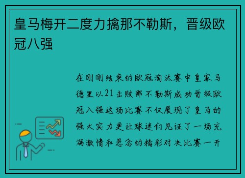 皇马梅开二度力擒那不勒斯，晋级欧冠八强
