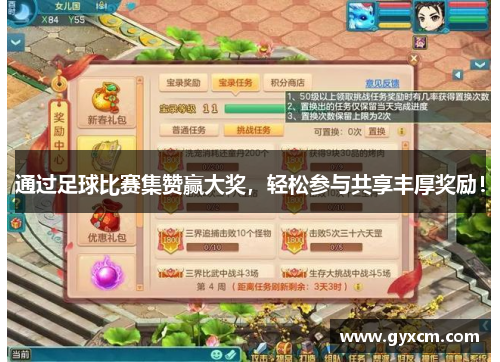 通过足球比赛集赞赢大奖，轻松参与共享丰厚奖励！